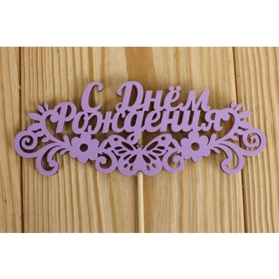 Топпер деревянный 