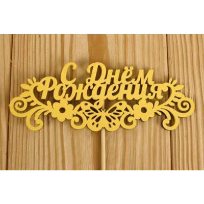 Топпер деревянный 