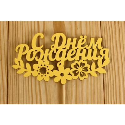 Топпер деревянный 