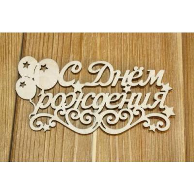 Топпер деревянный 