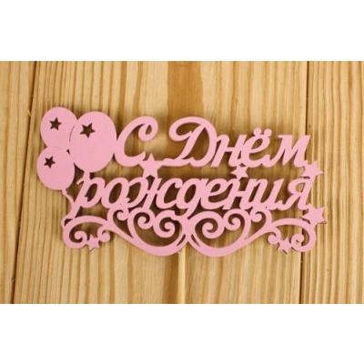 Топпер деревянный 