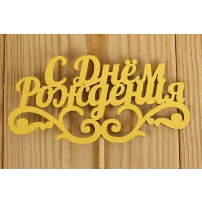 Топпер деревянный 