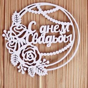 Топпер деревянный 