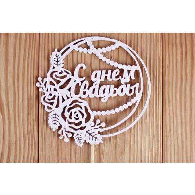 Топпер деревянный 