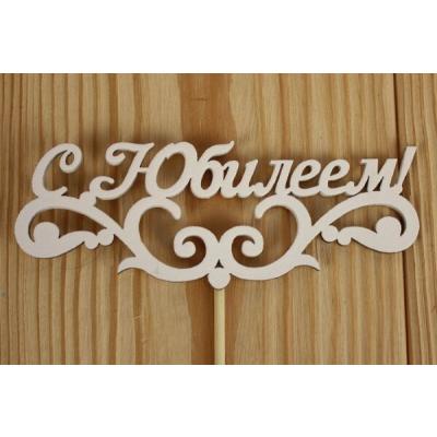 Топпер деревянный 