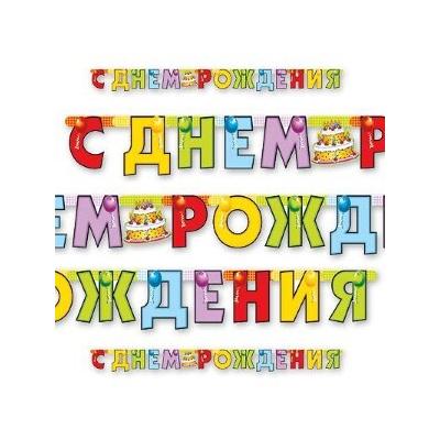 Гирл-буквы С ДР Торт 200 см 1505-0324