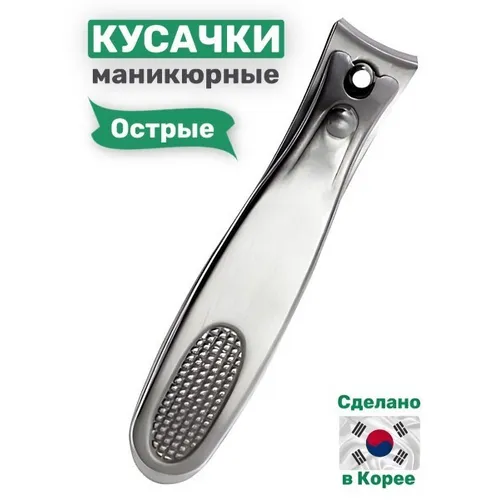 Книпсер для ногтей WSK-1091 8 см