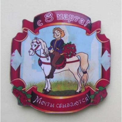 Магнит '8 Марта' 17008