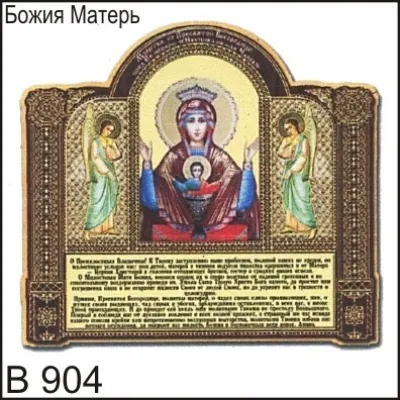 Магнит Божия Матерь В904