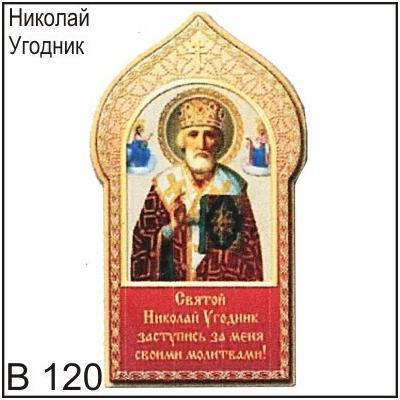 Магнит Николай Угодник В120