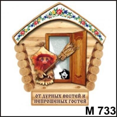 Магнит От дурных вестей (домовенок) М733