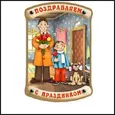 Магнит Поздравление (8марта) М372,374-375
