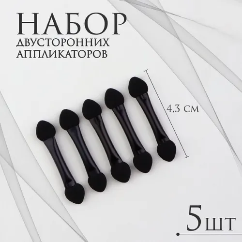 Набор аппликаторов для теней, 5 шт, 4.3 см двусторонние чёрный 577297