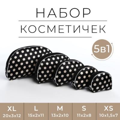 Набор косметичек 5 в 1 на молнии чёрный 579674