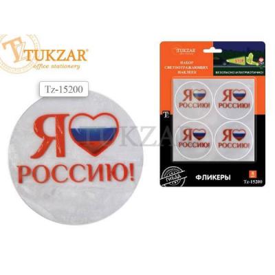 Набор светоотражающих фигурных наклеек(фликеров) Я люблю Россию 8шт TZ15200