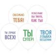 Набор воздушных латексных шаров с рисунком 30 см Хвалебные 5 шт 1111-0893