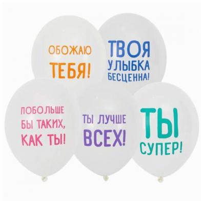 Набор воздушных латексных шаров с рисунком 30 см Хвалебные 5 шт 1111-0893