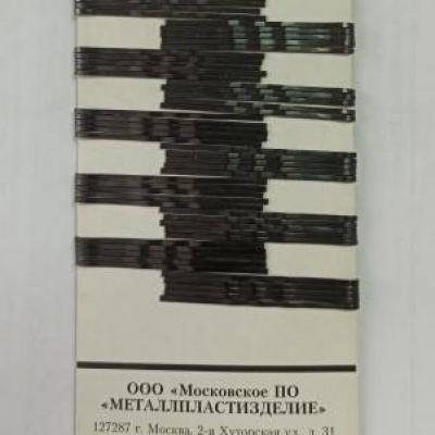 Набор заколок-невидимок 44 мм 'Волна' Химическое оксидированное покрытие II-1-50 С-135 (50 штук в наборе) ЦЕНА ЗА НАБОР