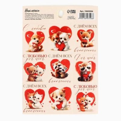 Наклейки бумажные «14 февраля» валентинки 11*15.5 см 574306 ЦЕНА ЗА НАБОР