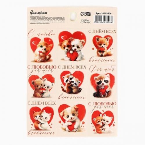 Наклейки бумажные «14 февраля» валентинки 11*15.5 см 574306 ЦЕНА ЗА НАБОР