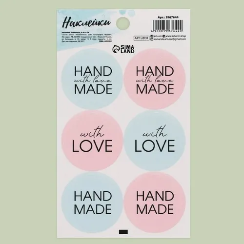 Наклейки на подарки Hand Made 9*16 см 3967644 ЦЕНА ЗА ЛИСТ