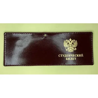 Обложка для студенческого билета,натур.кожа, красный