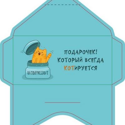 Открытка-конверт 16.8*8.3 см Антидепрессант 539268