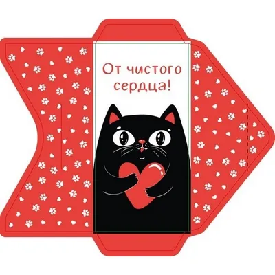 Открытка-конверт 16.8*8.3 см Черный кот с сердцем 539241