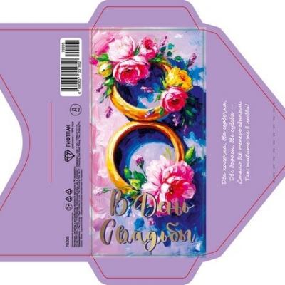 Открытка-конверт 16.8*8.3 см Два кольца 539205