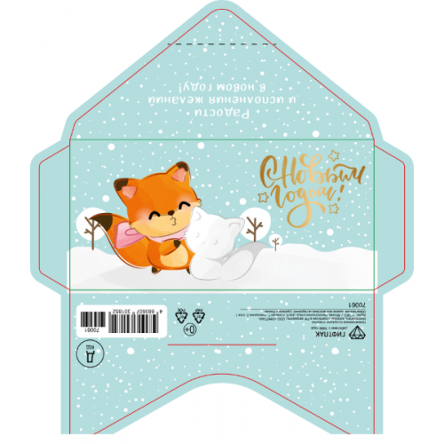 Открытка-конверт 16.8*8.3 см Лисенок и снеголис 539061