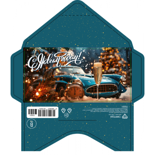 Открытка-конверт 16.8*8.3 см Машины, шампанское, часы 539051