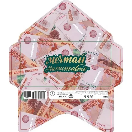 Открытка-конверт 16.8*8.3 см Мечтай масштабно 5000 539211