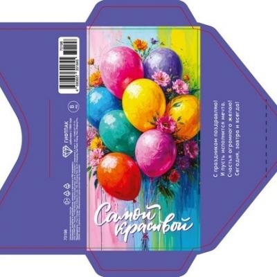 Открытка-конверт 16.8*8.3 см Самой красивой (шарики) 539198