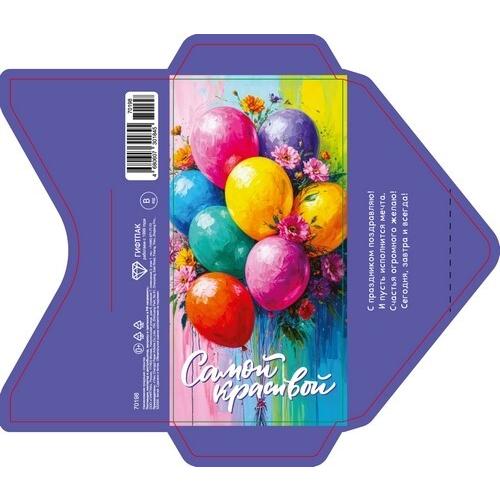 Открытка-конверт 16.8*8.3 см Самой красивой (шарики) 539198