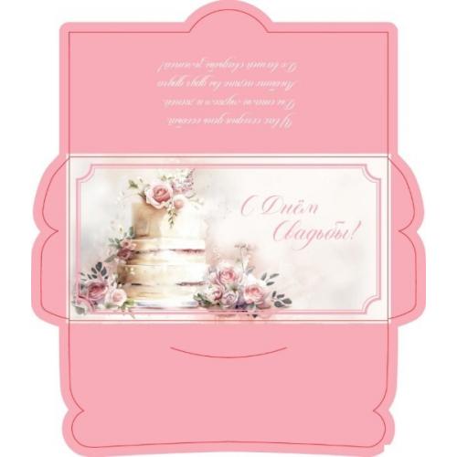 Открытка-конверт 16.8*8.3 см Свадьба торт 539087