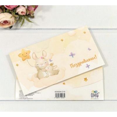 Открытка-конверт подарочный 16.5*9 см 4400210