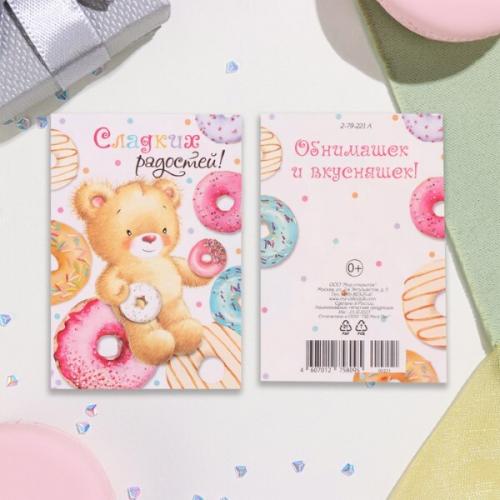 Открытка-шильдик 'Сладких радостей!' 6*8.5 см 579607