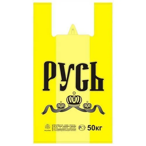 Полиэтиленовый пакет майка ПНД 20 мкм 29+14х50 см Русь Желтая Элит 50 шт