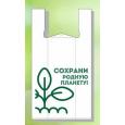 Полиэтиленовый пакет майка ПНД 8 мкм 26+14х48 см Сохрани планету 100 шт