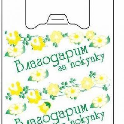 Полиэтиленовый пакет майка ПНД 9 мкм 26+14х48 см Благодарим за покупку Весна 100 шт