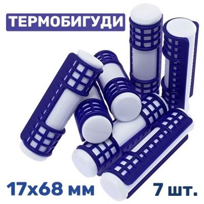 Термобигуди PW 12422 17*68 мм Синие (7 шт в уп) 333312, цена за набор