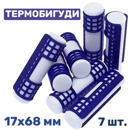 Термобигуди PW 12422 17*68 мм Синие (7 шт в уп) 333312