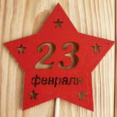 Топпер деревянный '23 февраля' 9.5*30 см Красный 15501